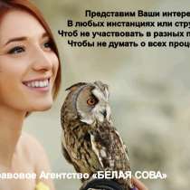 Представительские услуги, в Москве