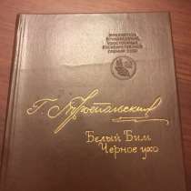 Белый Бим Черное ухо. Гавриил Троепольский. Бестселлер, в Москве