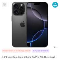 Айфон 16 про 100 АКБ есть царапина сзади батарею не менял, в Лабытнанги