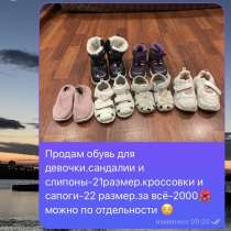 Продам обувь на девочку, в Казани