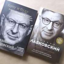 Книги лабковский, в Москве