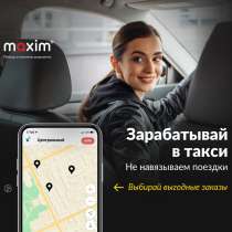 Водитель такси, в г.Екатеринбург