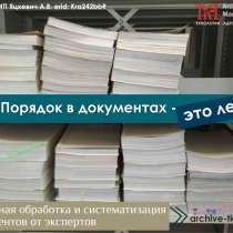 Архивная (научно-техническая) обработка документов, в Екатеринбурге