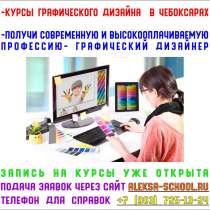 Курсы графического дизайна, в Чебоксарах