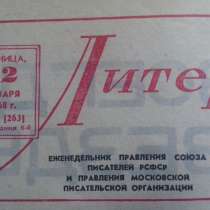 Газета 1968 года, в Санкт-Петербурге
