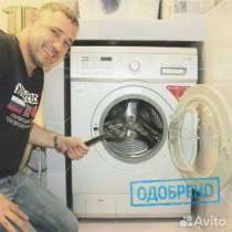 Ремонт стиральных на дому. Частный мастер, в Иркутске