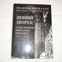 Вадим Несин Зимний дворец, в Санкт-Петербурге