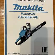 Бензопила Makita EA7900P70E, в Санкт-Петербурге