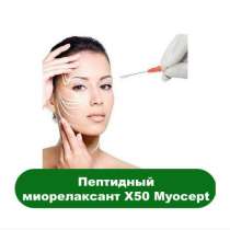 Пептидный миорелаксант X50 Myocept, 100 гр, в г.Киев