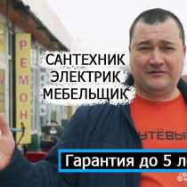 Мастер на час. Сантехник. Электрик. Бытовой ремонт, в Волгограде