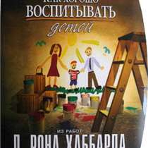 «Как хорошо воспитывать детей», в Челябинске