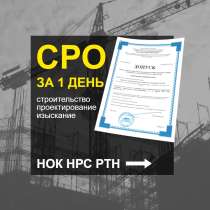 Допуск СРО, Экзамен НОК, НРС, Аттестация РосТехНадзор ЕПТ, в Жуковском