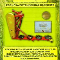 Косилка ротационная навесная КРН-2.1Б, в Абакане