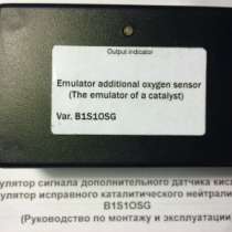 Эмулятор исправного катализатора B1S1OSG, в Санкт-Петербурге