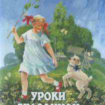 УРОКИ СКАЗОЧНОЙ ДОБРОТЫ сказки, рассказы для детей(2-10 лет), в Санкт-Петербурге