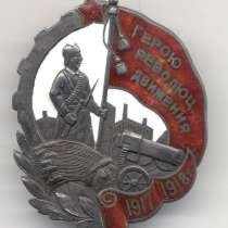 Редкая медаль СССР "Герой революционного движения", в г.Алматы