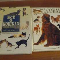 Книги о животных, в Москве