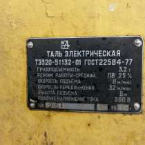 Продам электрическую таль 3,2 т, в Красноярске