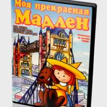 Детектив «Моя прекрасная Мадлен» (Мультфильм-DVD), в Москве