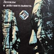 Алмаз. Легенды и действительность – В. А. Милашев, в г.Алматы