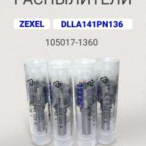 Распылитель dlla 141PN136 zexel 105017-1360, в Томске