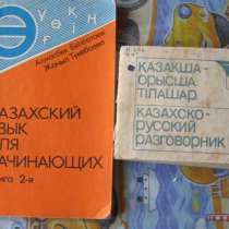 Казахский язык для начинающих, в Ростове-на-Дону