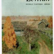 Альбом Levitan, в Санкт-Петербурге