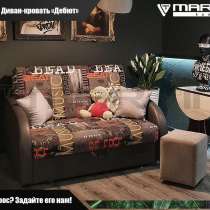 Диван малогабаритный "Дебют 120" (любой цвет на Ваш выбор), в Владивостоке