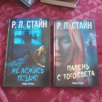 Серия книг улица страха, в Казани