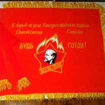 Флаг Пионерский, в Челябинске