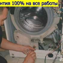 Ремонт посудомоечных в г. Сочи Частный мастер, в Сочи