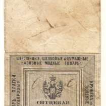 Старинная этикетка купцов Чижовыхъ и Рошфоръ. 1861, в Владимире