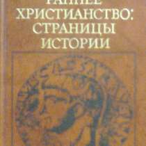 Христианская литература, в Липецке