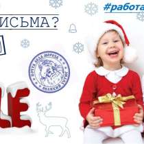 Вы писали письма? Получите наш SUPER SALE, в Москве