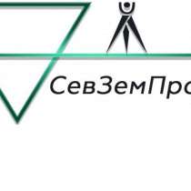 инженерно-геодезические изыскания, в Севастополе