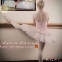 Занятия балетом для детей и взрослых, в Москве