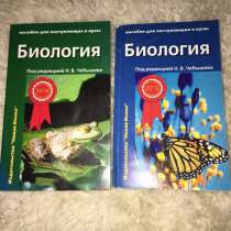 Учебники по биологии Чебышев, в Красногорске