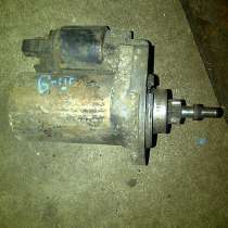 VW Golf-III стартер 1.4-1.8, в Санкт-Петербурге