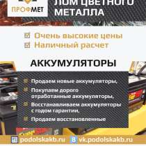 Прием титана по высоким ценам в Подольске, в Подольске