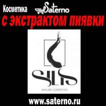 Профессиональная косметика SILIS с экстрактом пиявки!, в Сочи