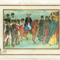 Марка 2 стотинки Болгария 1968 год, в Москве