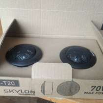 Твиттеры (пищалки) Skylor TW-T20, в Энгельсе