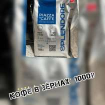Кофе в зернах, в Москве