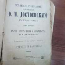 Книга 1886 года Достоевский Полное собрание сочинений, в Москве