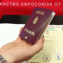 Венгерское гражданство, в Москве
