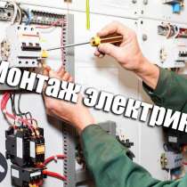Помощь профессионального электрика, в Ангарске