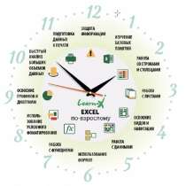 Онлайн-курсы Exel Pro Intensive!, в Череповце