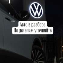 Volkswagen polo на разбор, в Санкт-Петербурге