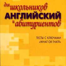 Афанасьева Английский для школьников б/у, в Воронеже