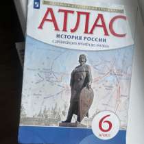 Атлас по истории шестой, седьмой класс, в Набережных Челнах